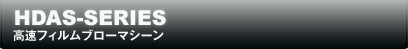 HDAS-SERIES